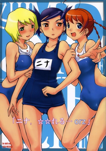 (C69) [ASGO (Zanzi)] Nina, **reru...orz (Mai-Otome) cover