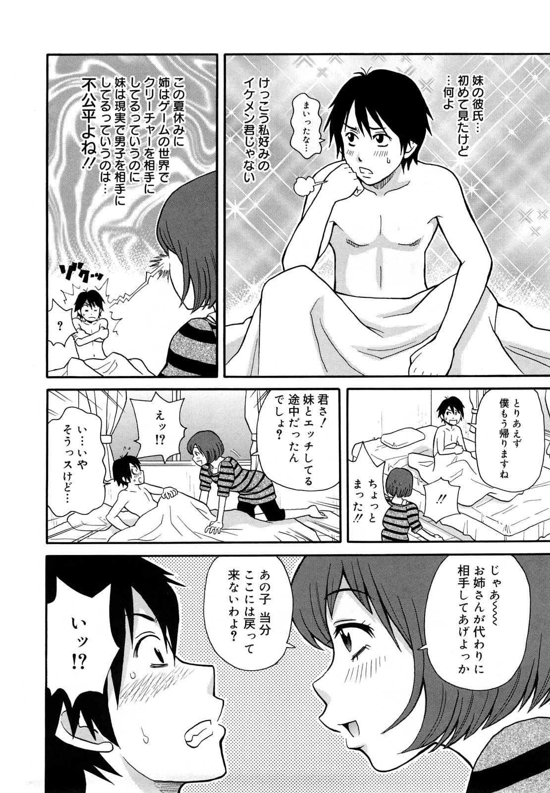 Monzetsu Festival XI page 11 full