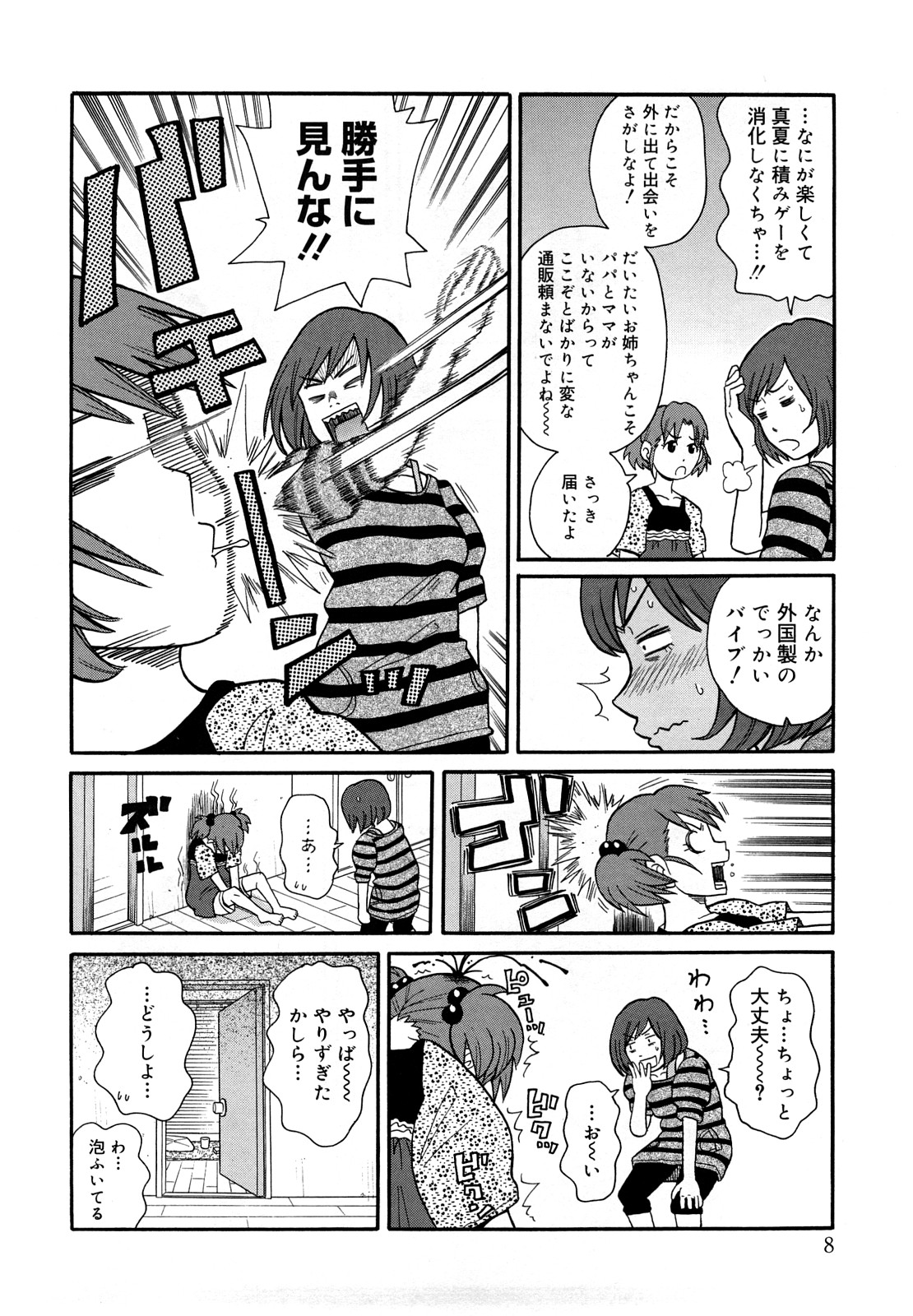 Monzetsu Festival XI page 9 full