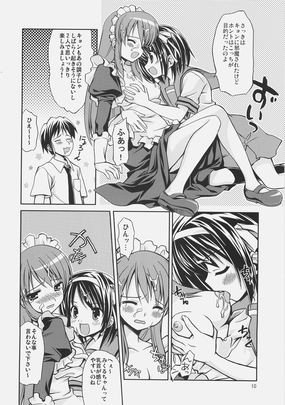 Meku Mikururu page 12 full