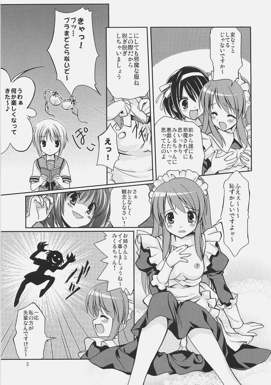 Meku Mikururu page 5 full