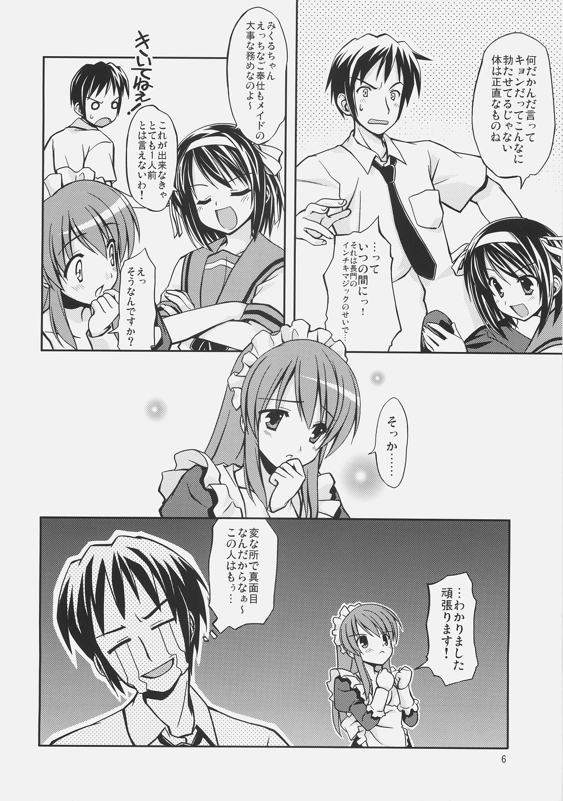 Meku Mikururu page 8 full