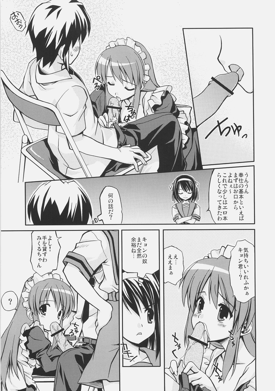 Meku Mikururu page 9 full