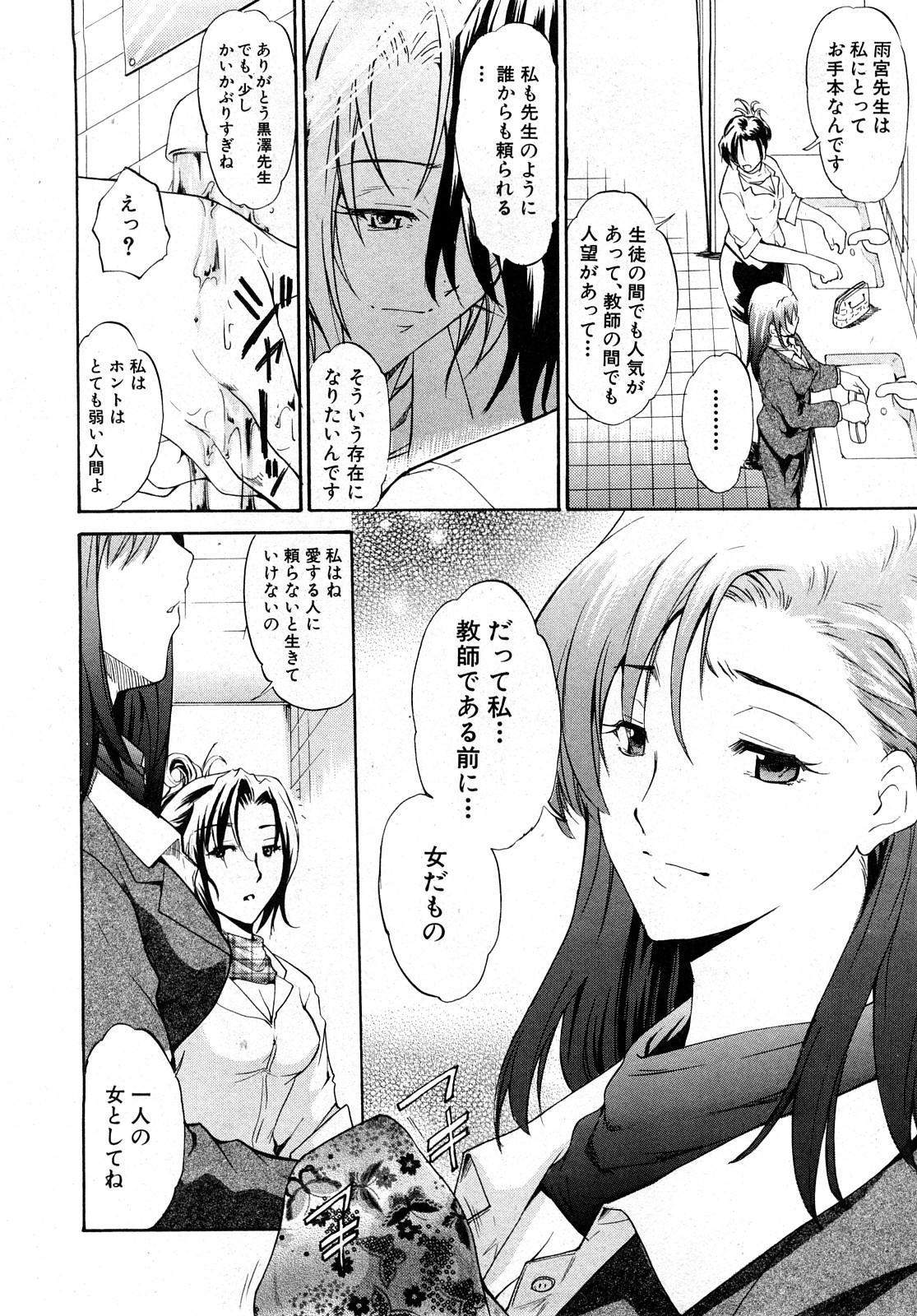 Comic Shingeki 2008-03 page 11 full