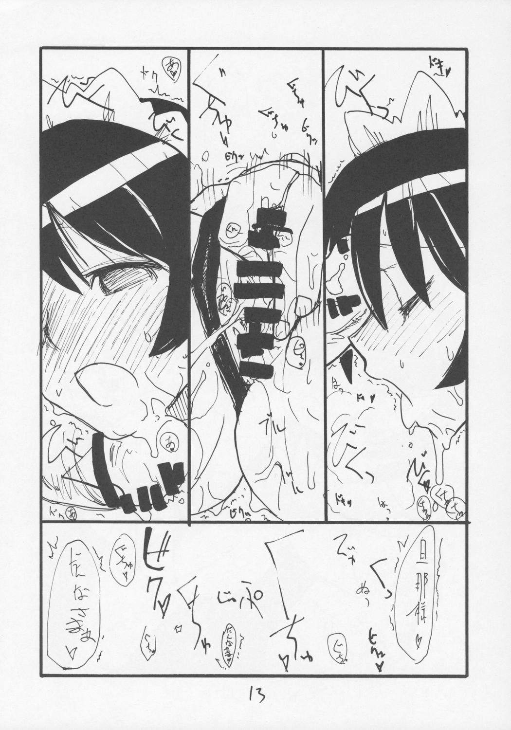 Iroha no Oku page 12 full