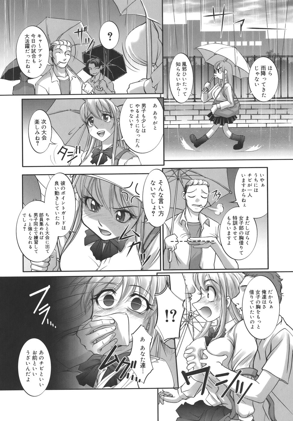 Kounai Enjokousai page 12 full