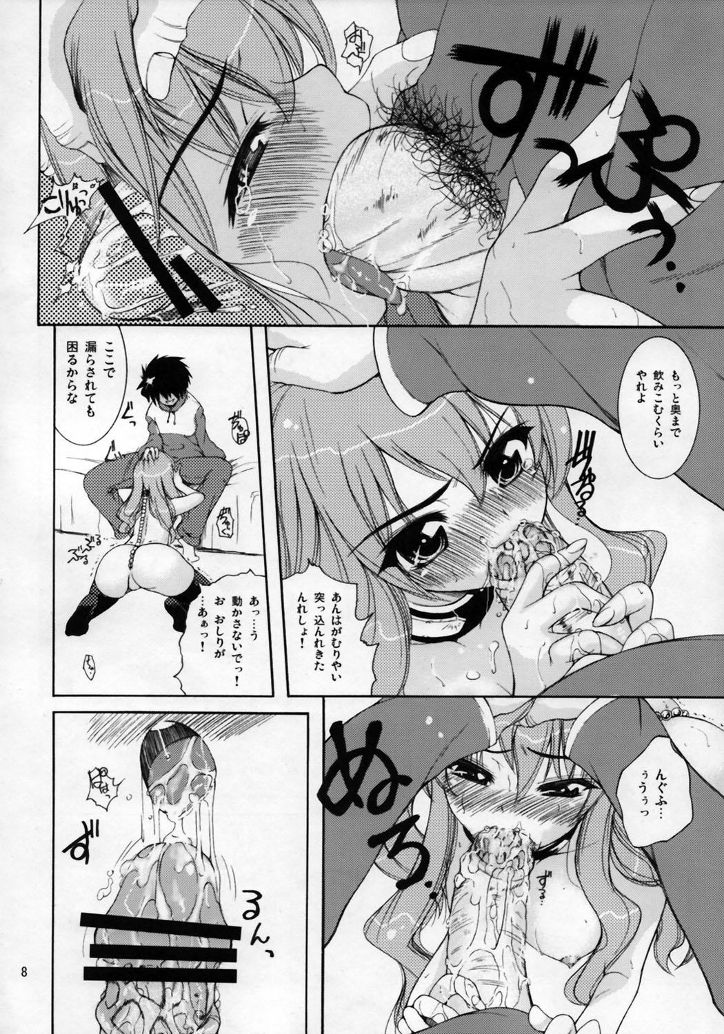 Zero ga Tsukaima page 9 full