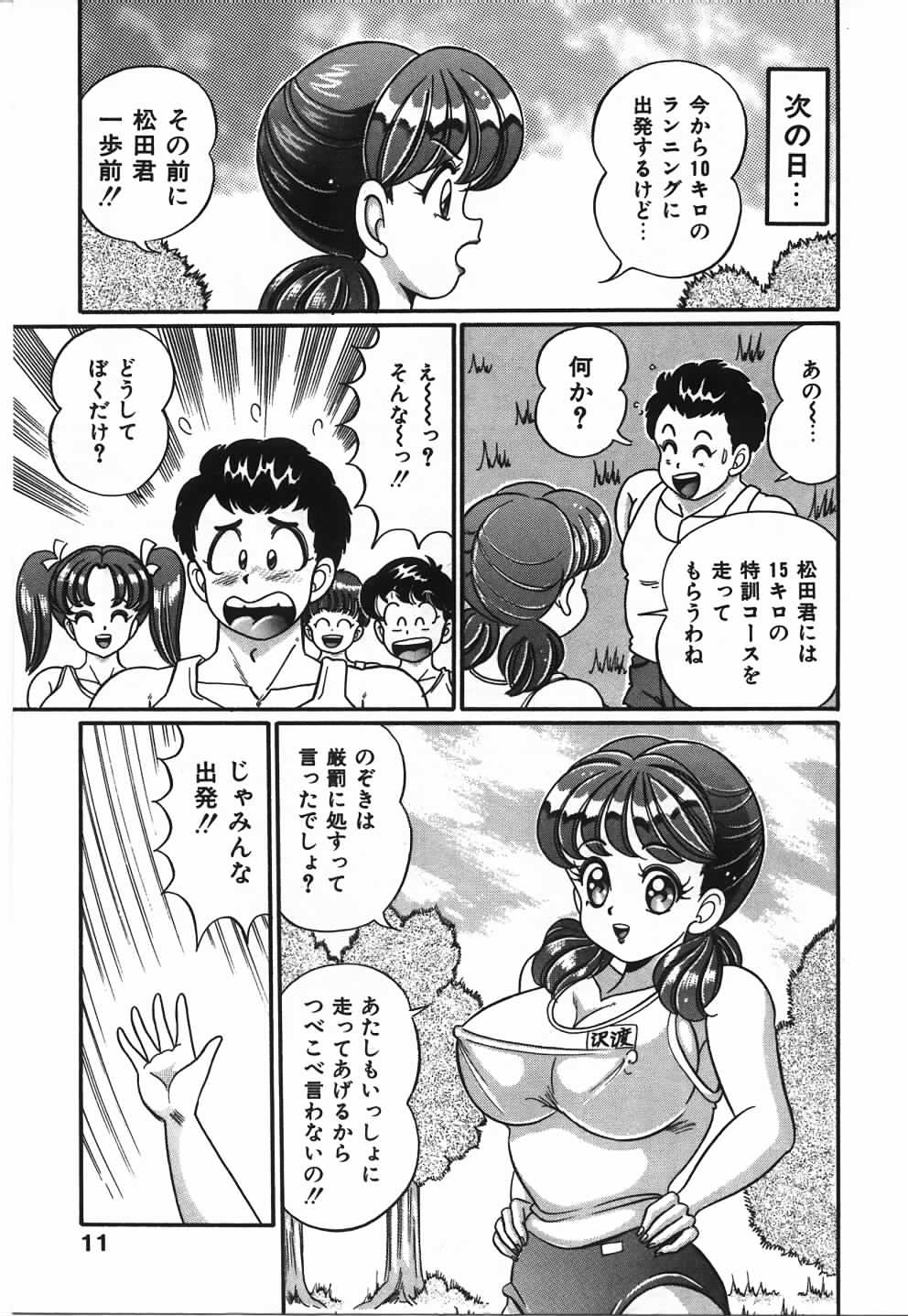 Anoko to Tokkun page 12 full