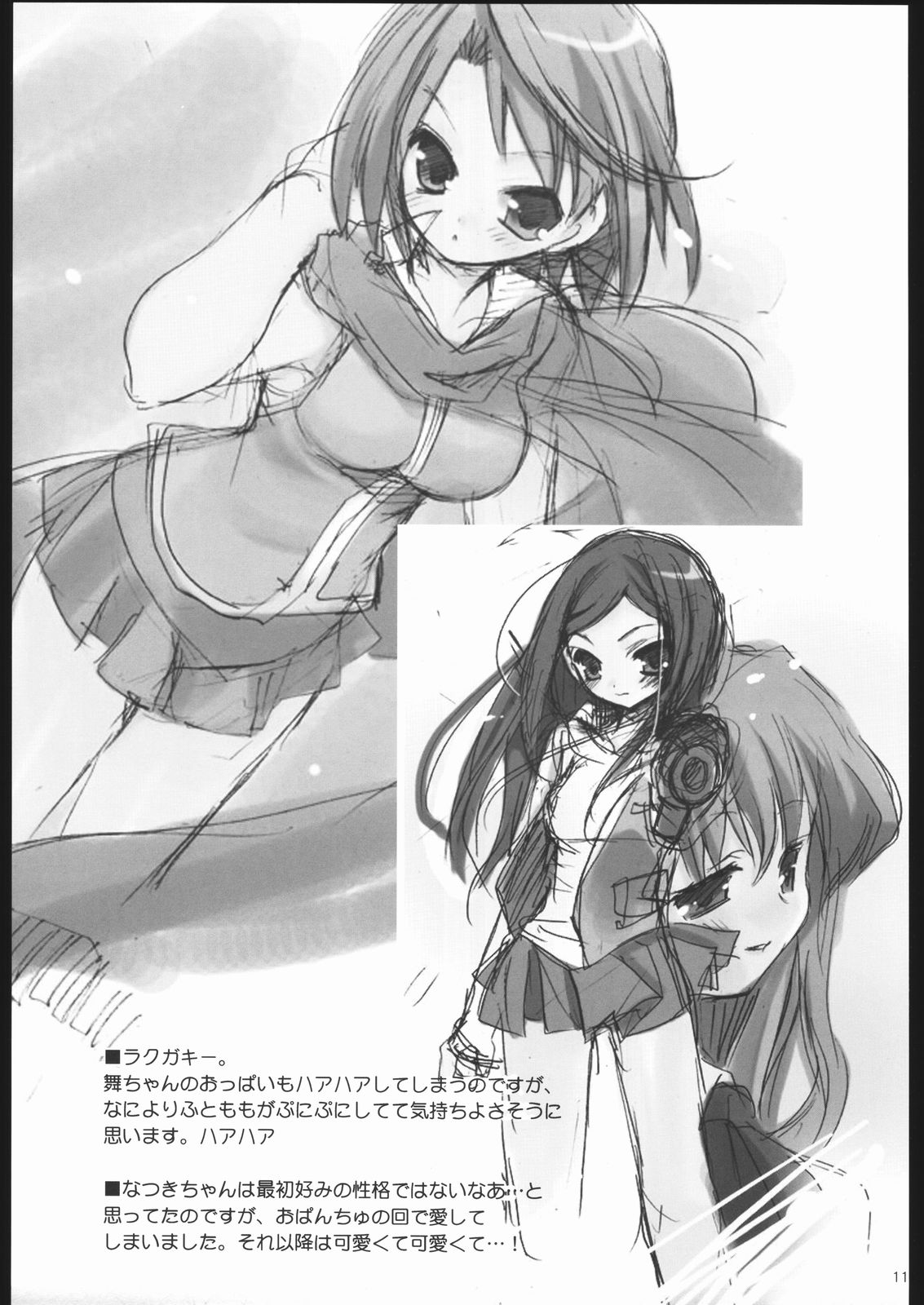Maicchingu Natsuki-chan page 10 full
