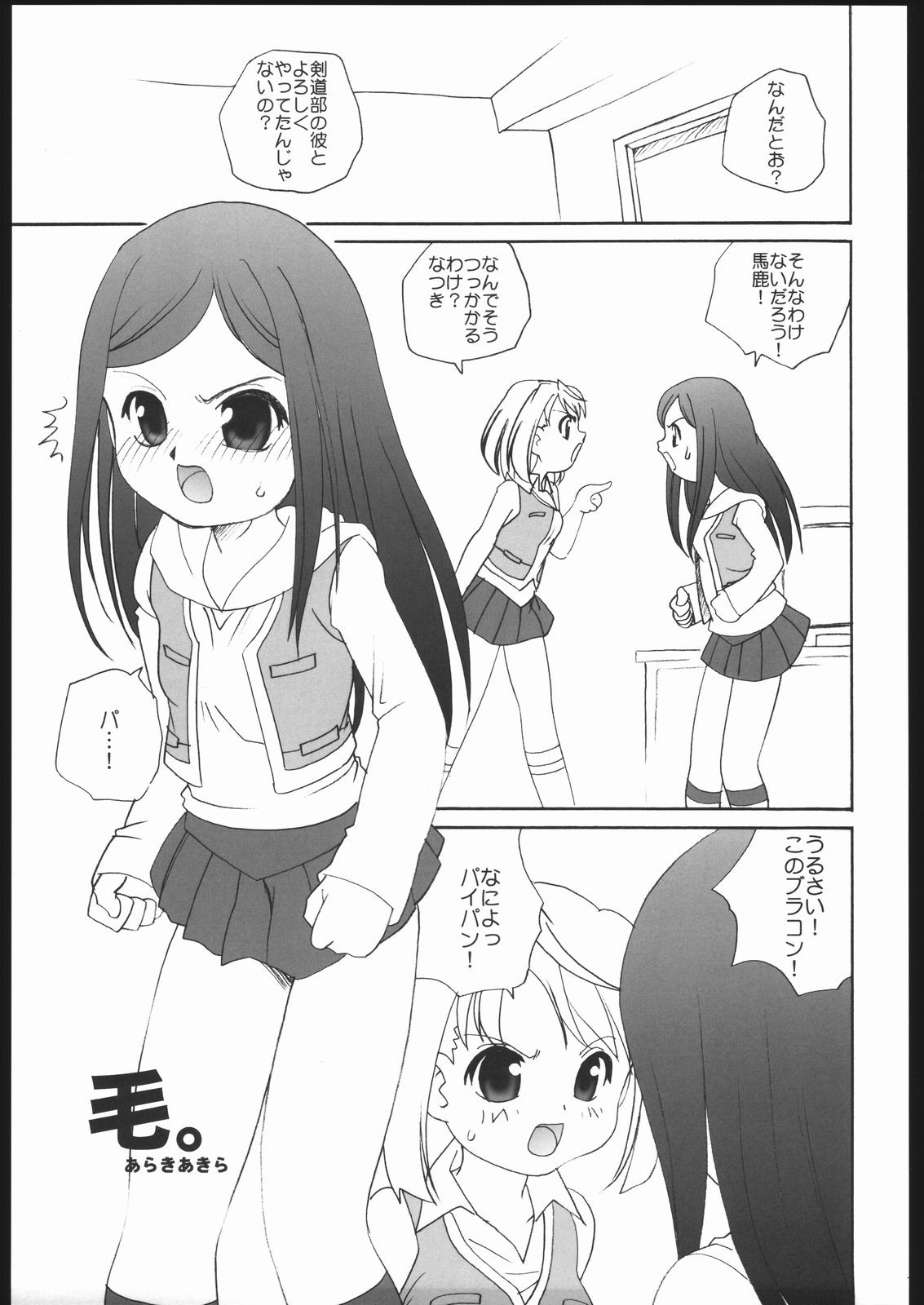 Maicchingu Natsuki-chan page 12 full