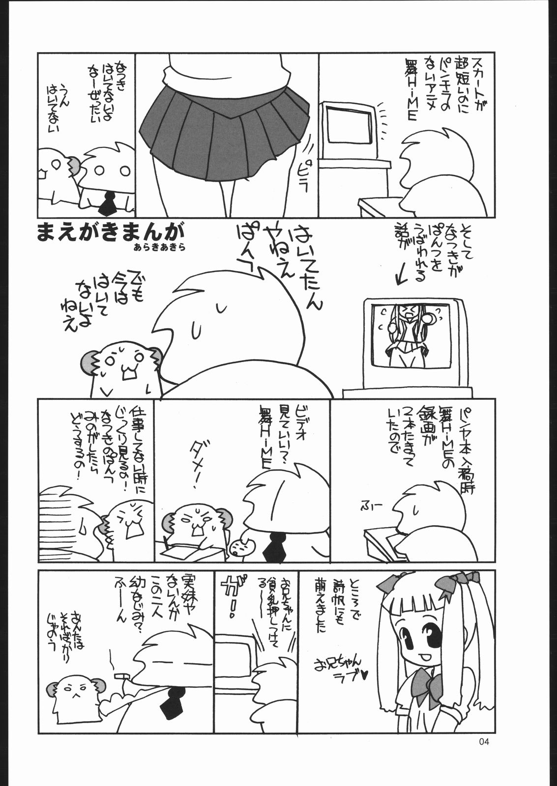 Maicchingu Natsuki-chan page 3 full
