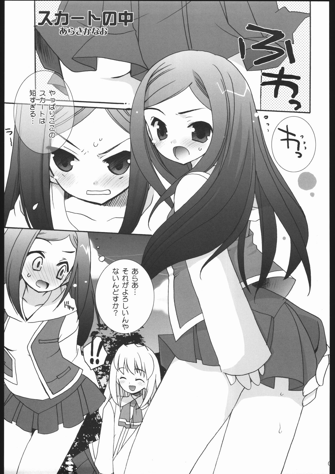 Maicchingu Natsuki-chan page 4 full