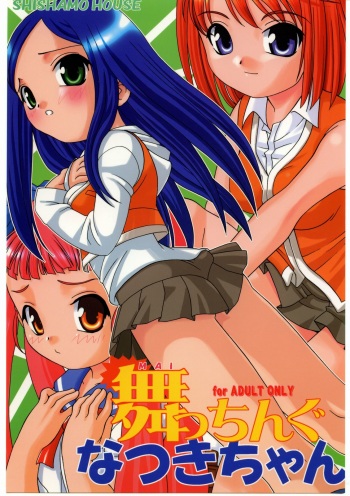 (C67) [Shishamo House (Araki Akira, Araki Kanao)] Maicchingu Natsuki-chan (Mai-HiME) cover