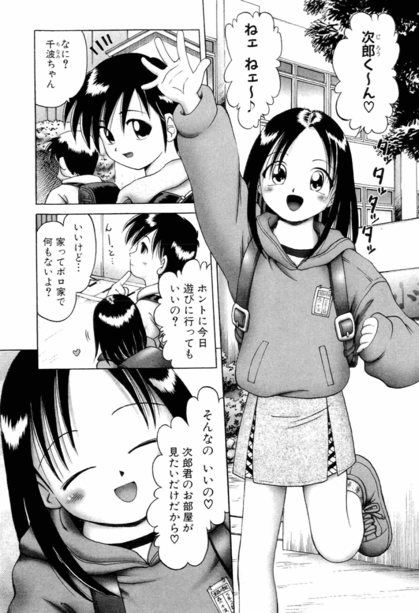 Osanai Kajitsu Jou - Fruits that have not ripened page 11 full