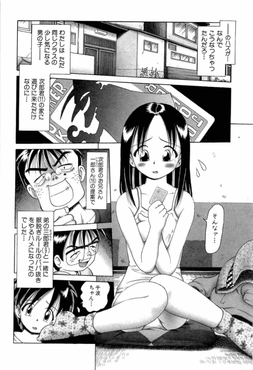 Osanai Kajitsu Jou - Fruits that have not ripened page 12 full