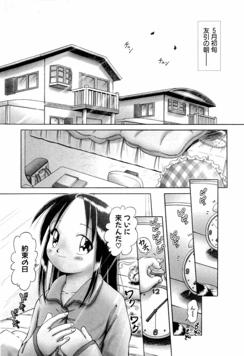 Osanai Kajitsu Jou - Fruits that have not ripened page 5 full