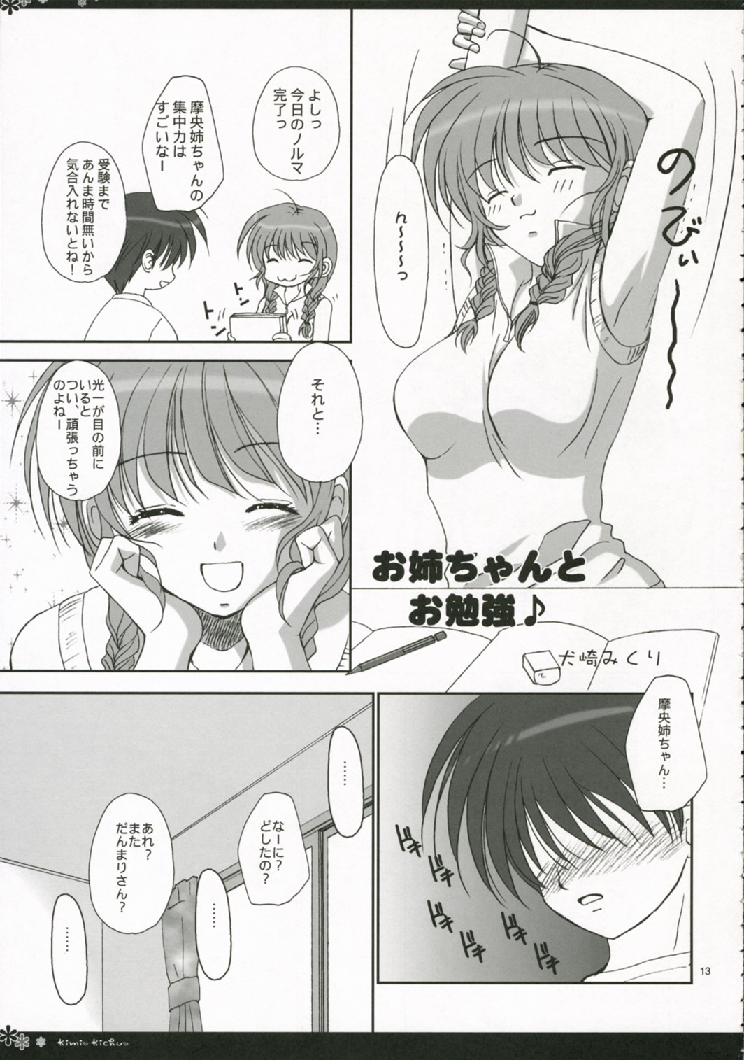 Kimikichu page 12 full