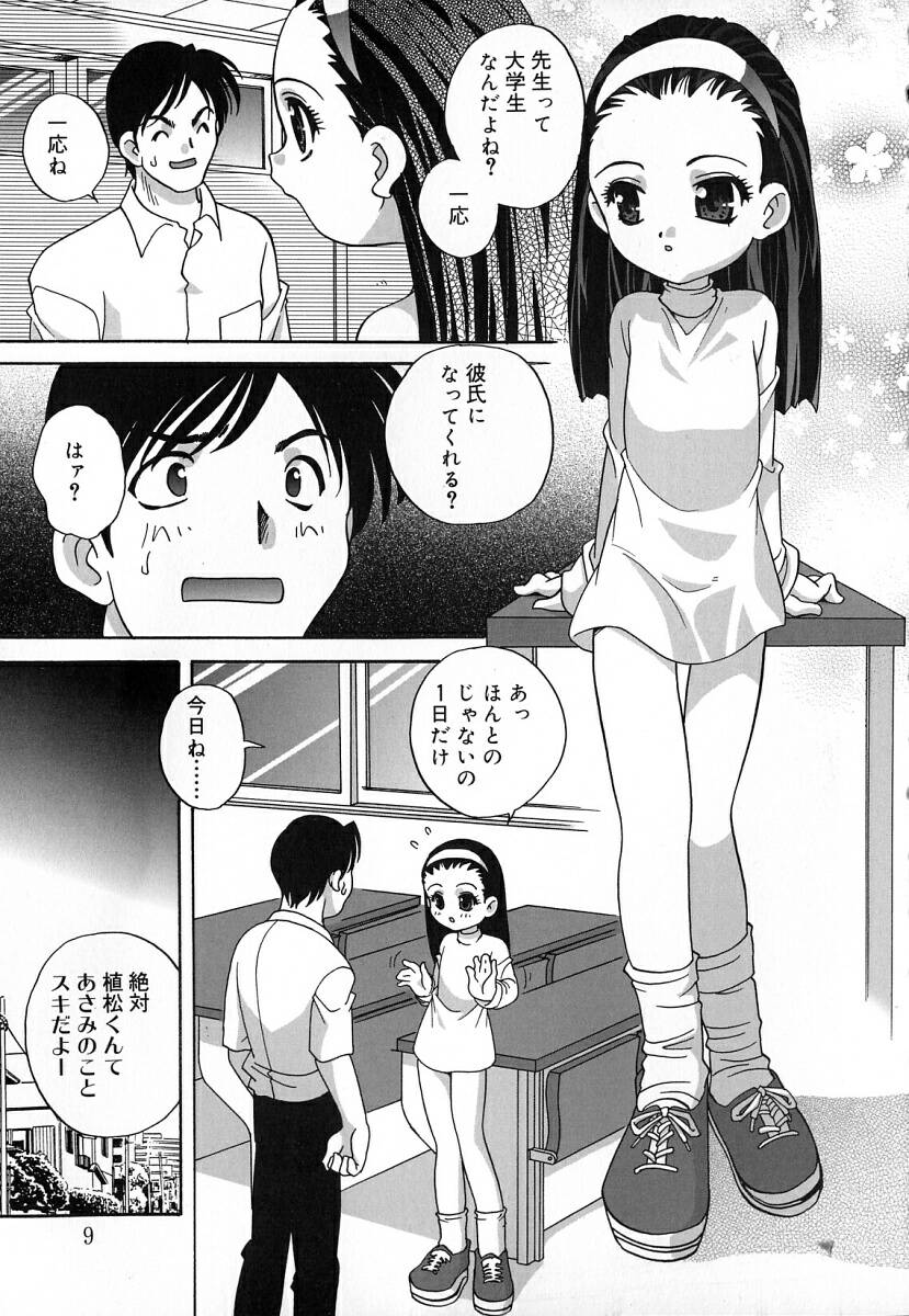Hadaka no Ningyou - A Naked Doll page 12 full