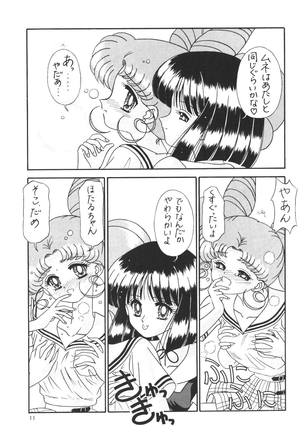 Bikkuri Party page 10 full