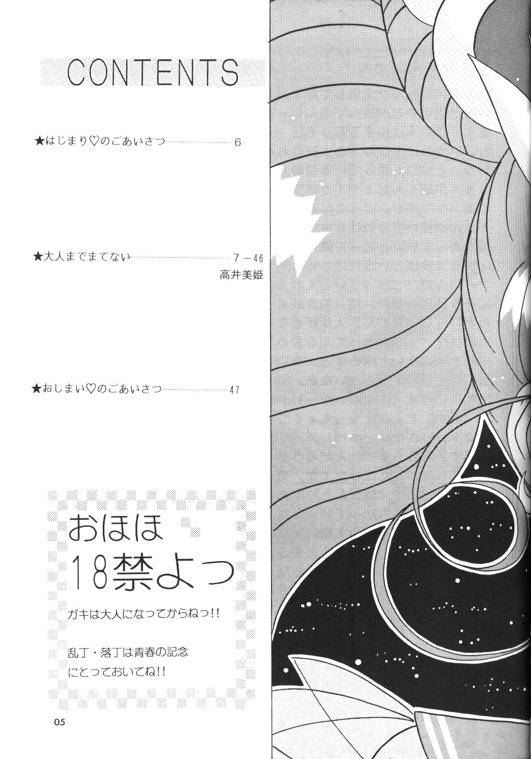 Bikkuri Party page 4 full