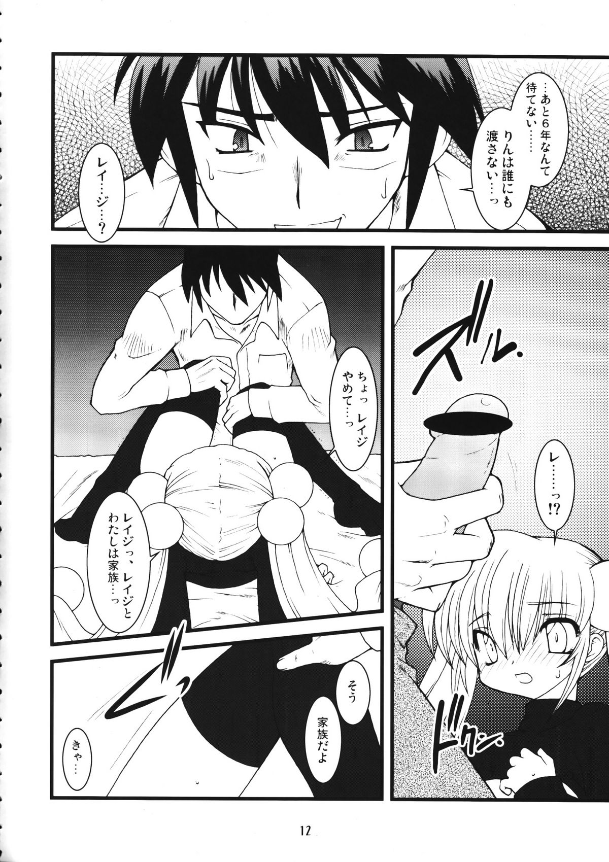 Mixture2 page 12 full
