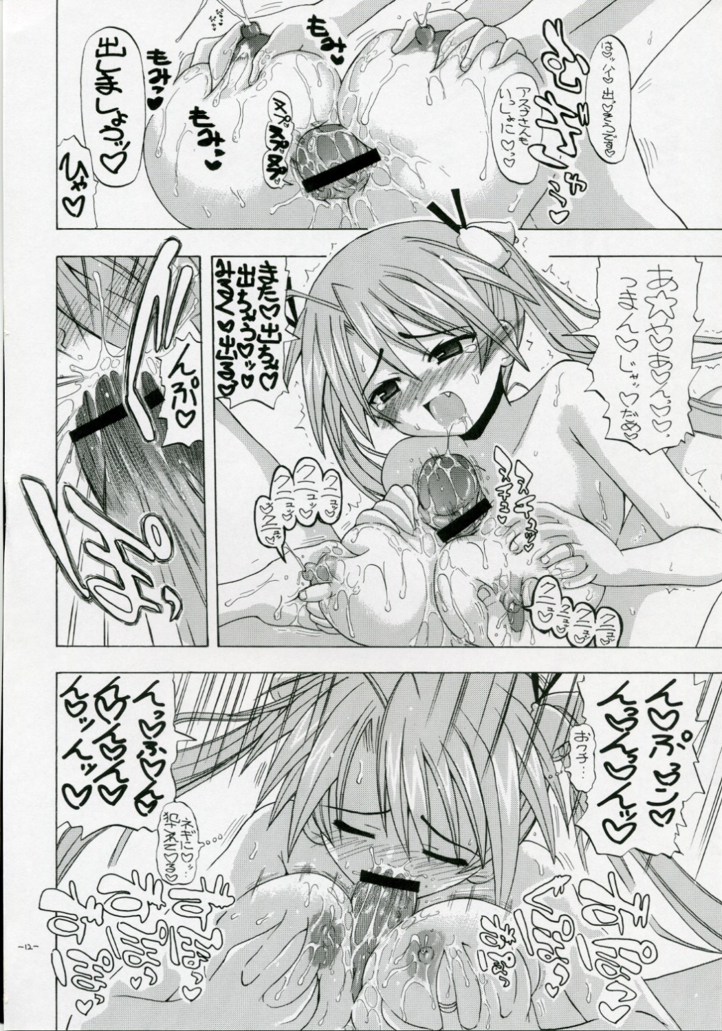 Asuna da, Sousou page 11 full