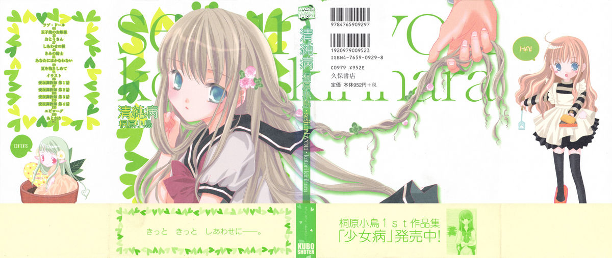 Seijunbyou page 2 full