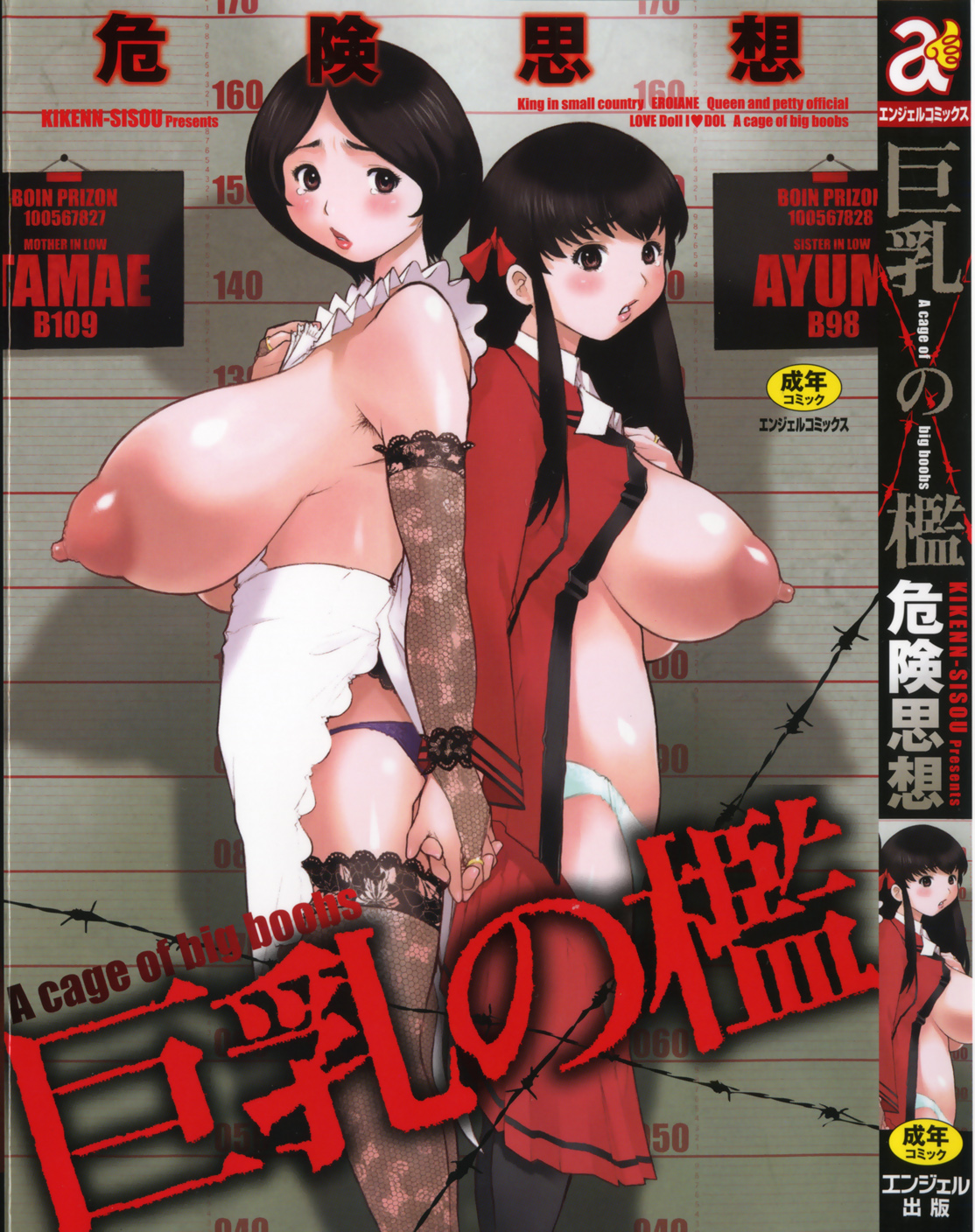Kyonyuu no Ori - A cage of big boobs - page 1 full