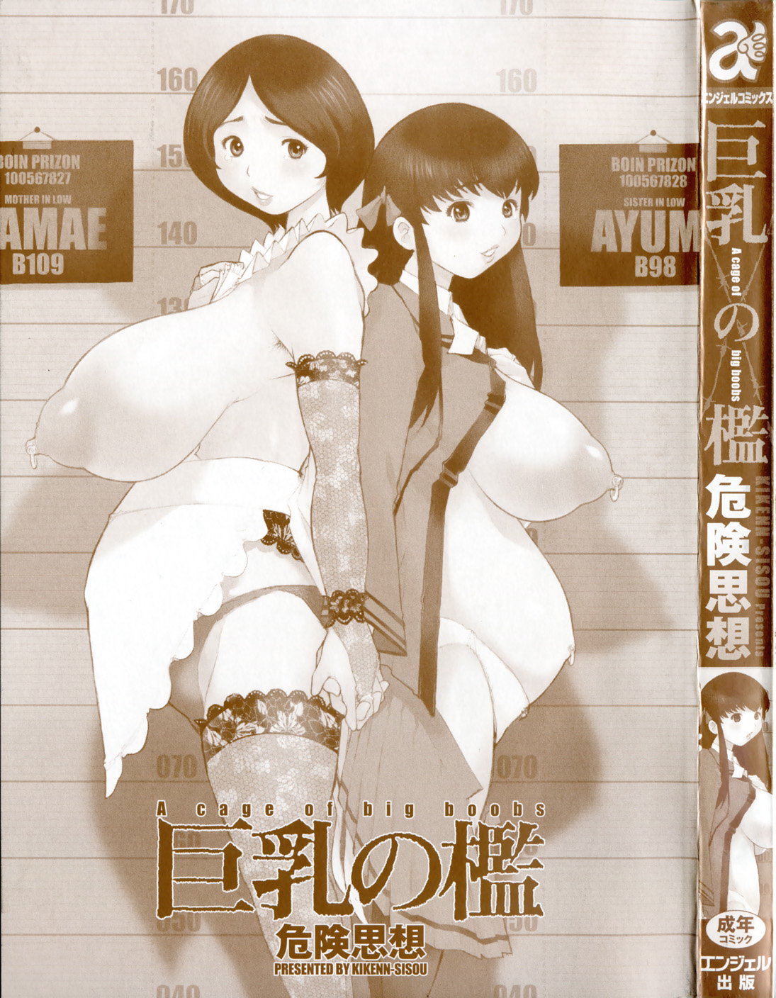 Kyonyuu no Ori - A cage of big boobs - page 5 full