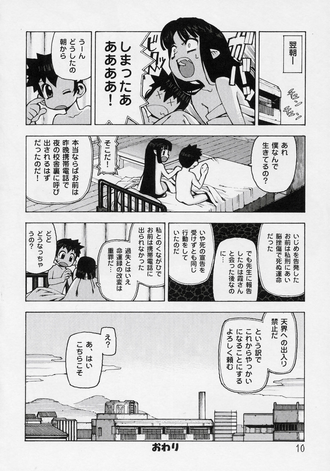 Hana Kagerou page 11 full
