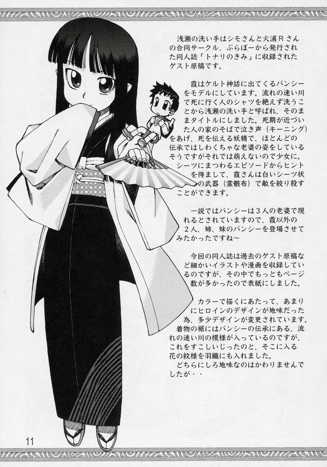 Hana Kagerou page 12 full