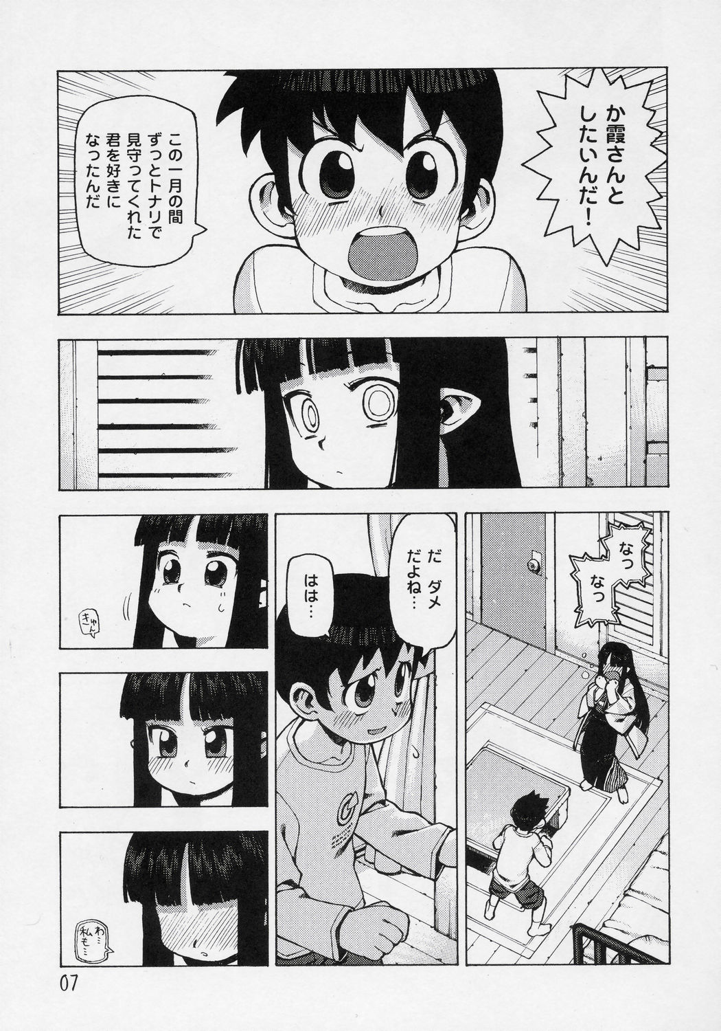 Hana Kagerou page 8 full
