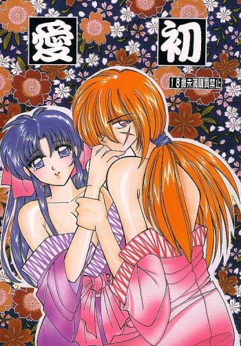 [Teru Tsukumo & Suguru Tsuzuki]Aisho(Rurouni Kenshin) cover