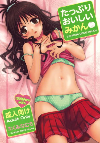 (C76) [Takumi na Muchi] Tappuri Oishii Mikan (To LOVE-Ru) cover