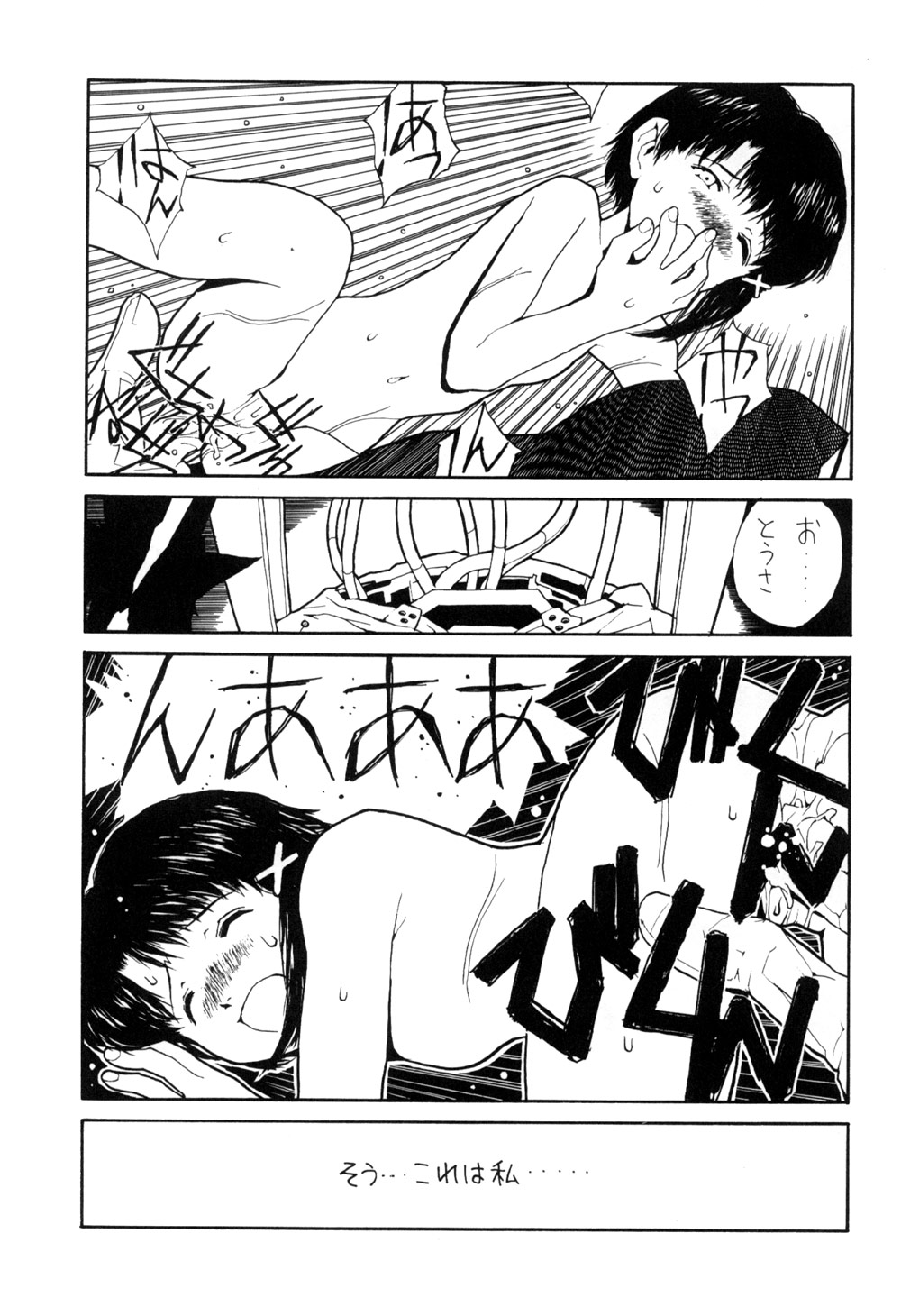 The Lain Song page 12 full