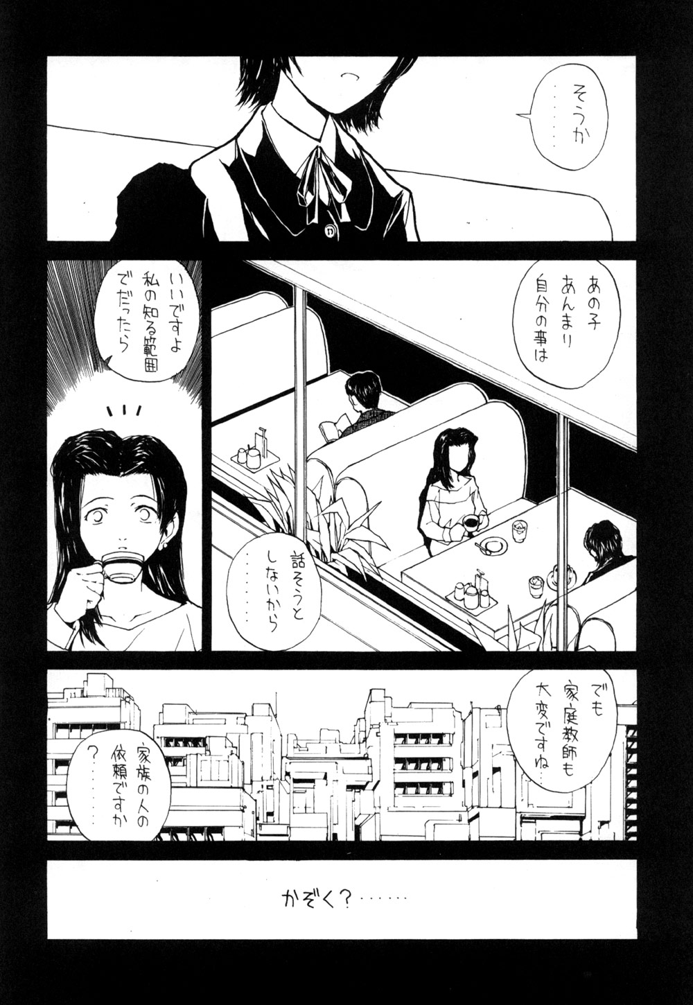 The Lain Song page 7 full