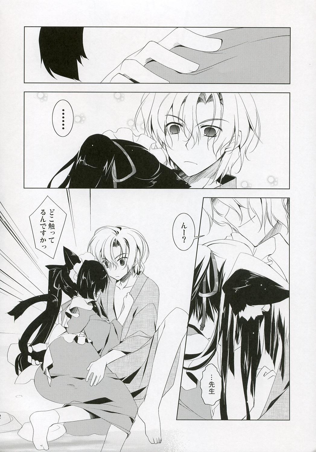 Suzu page 11 full