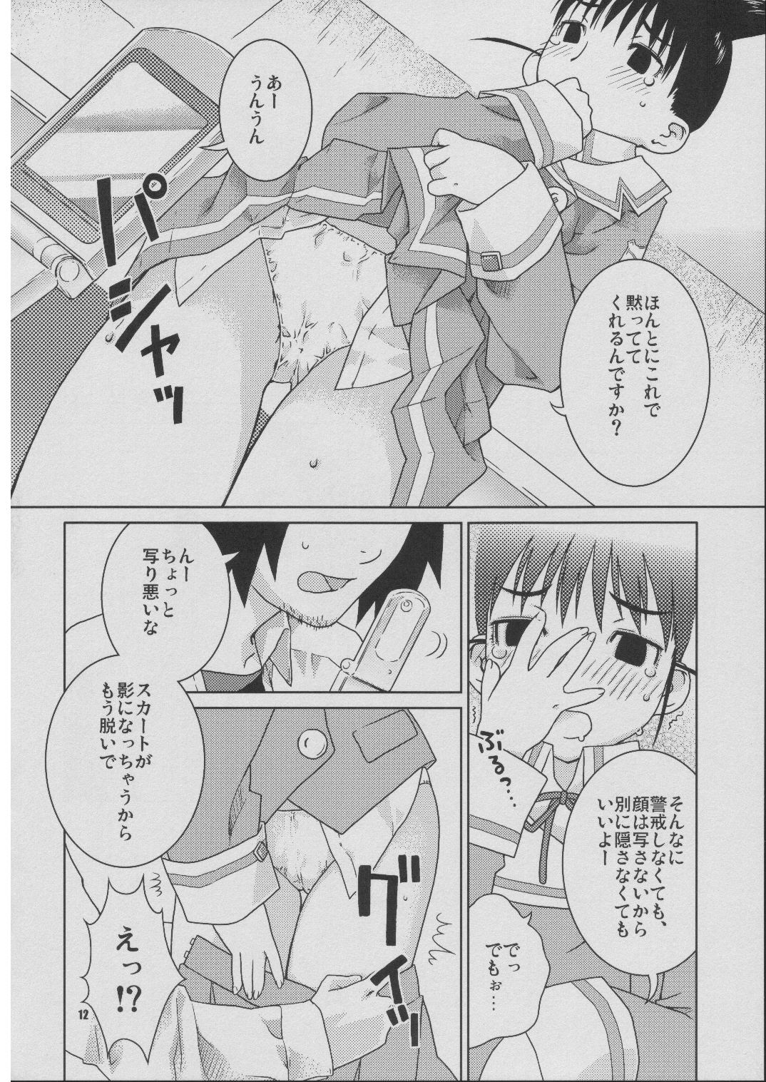 Fude Asobi page 11 full