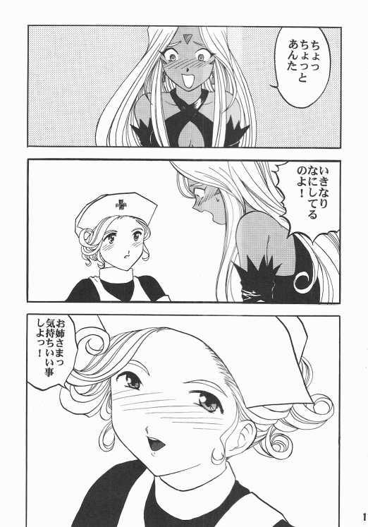 Aan Okaa-sama 2 page 8 full