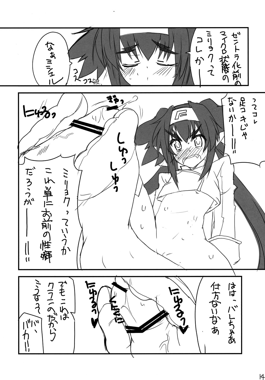 Klan Klan Taii no yesyes Daisakusen ! page 12 full