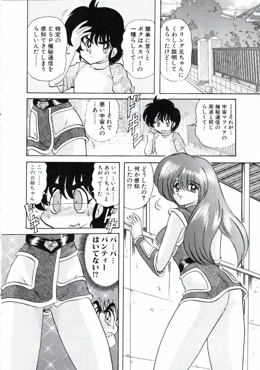Uchuu Keiji Runashia Chikyuu Chuuzaiki page 11 full