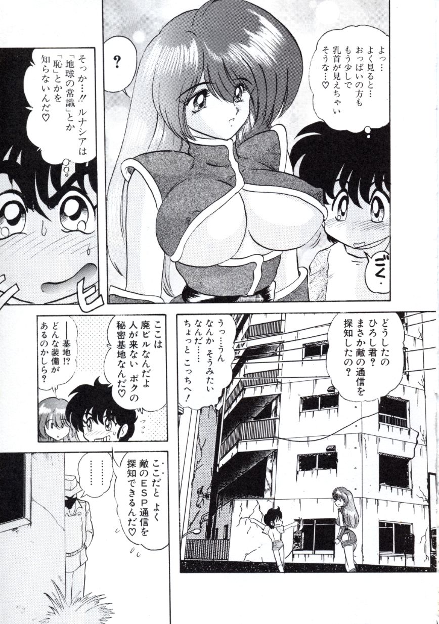 Uchuu Keiji Runashia Chikyuu Chuuzaiki page 12 full