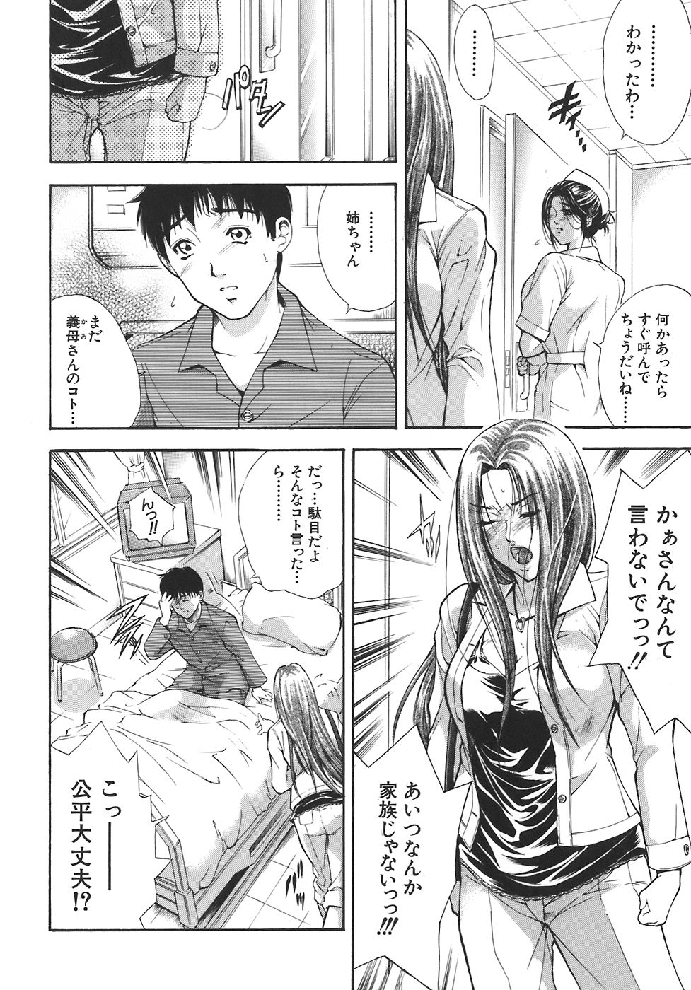 Yugami -Distortion- page 10 full