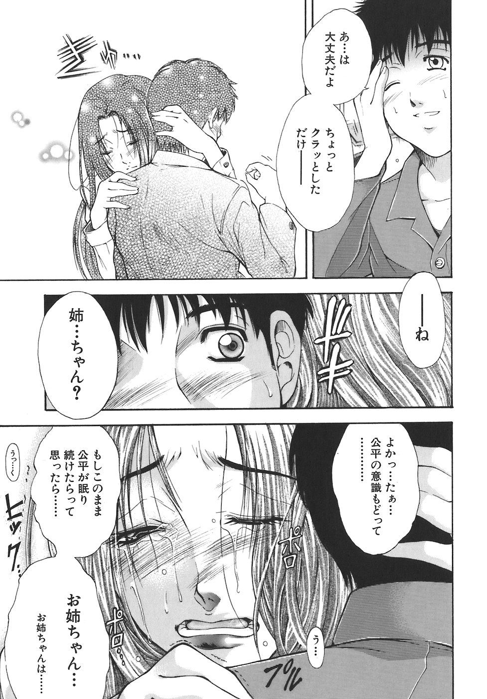 Yugami -Distortion- page 11 full