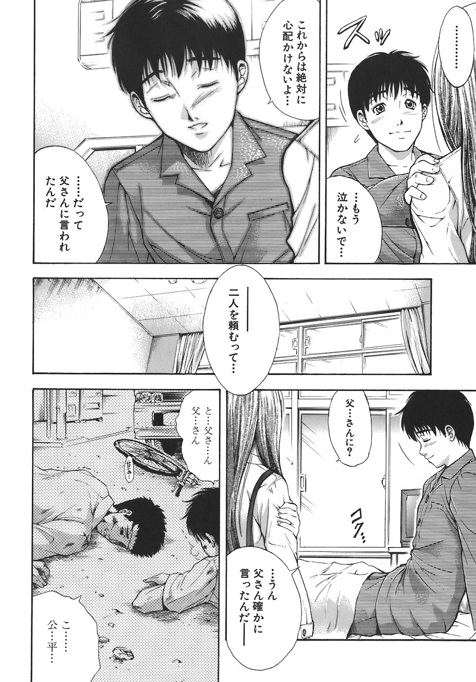Yugami -Distortion- page 12 full