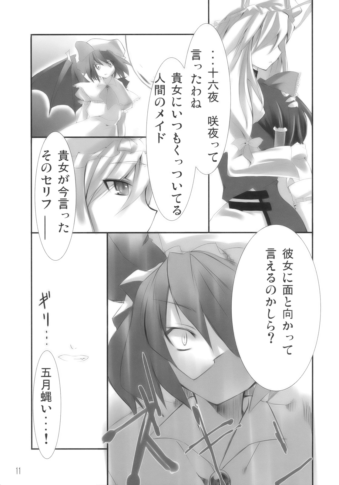 Hito to Youkai to Akai Tsuki page 11 full