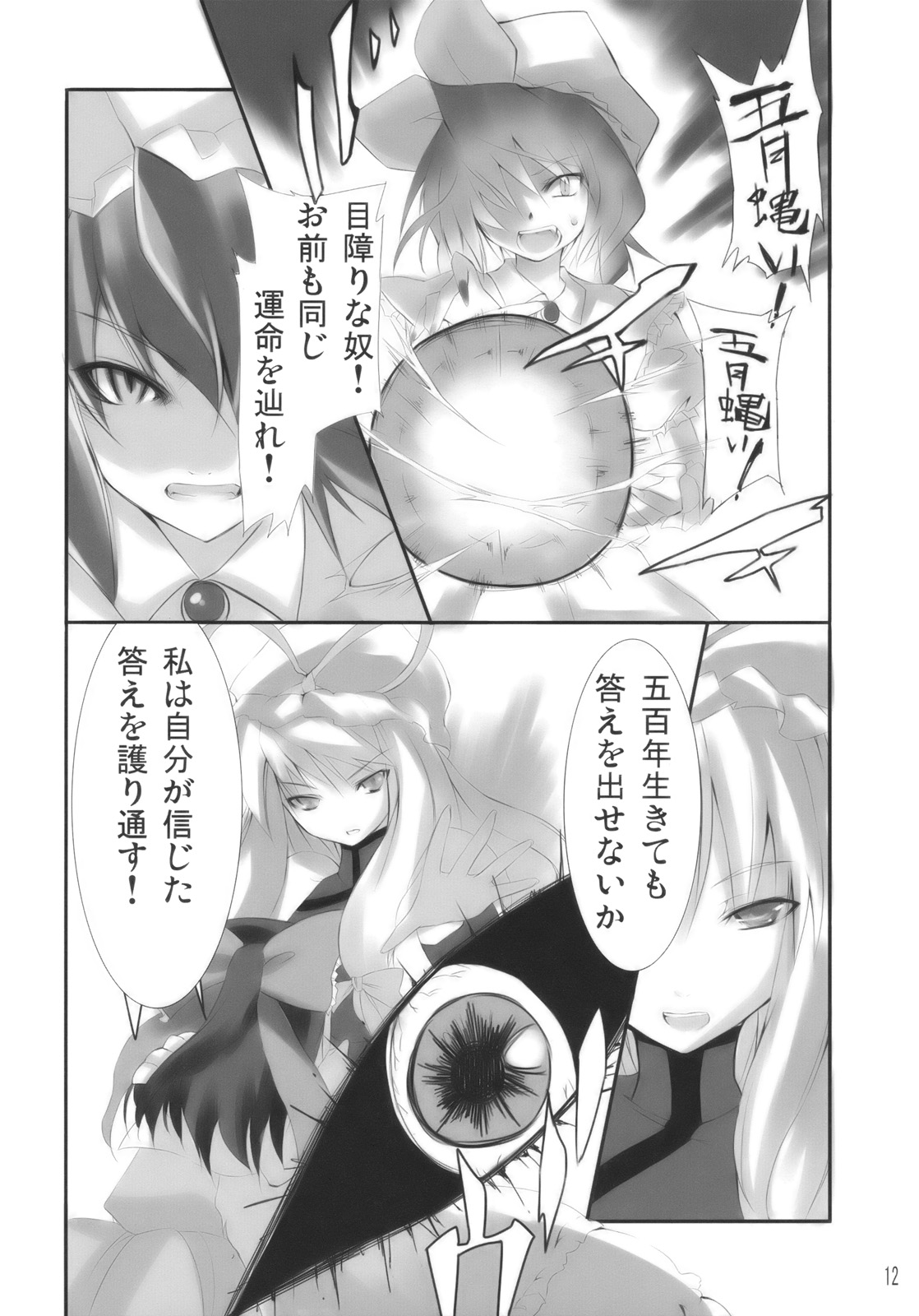 Hito to Youkai to Akai Tsuki page 12 full
