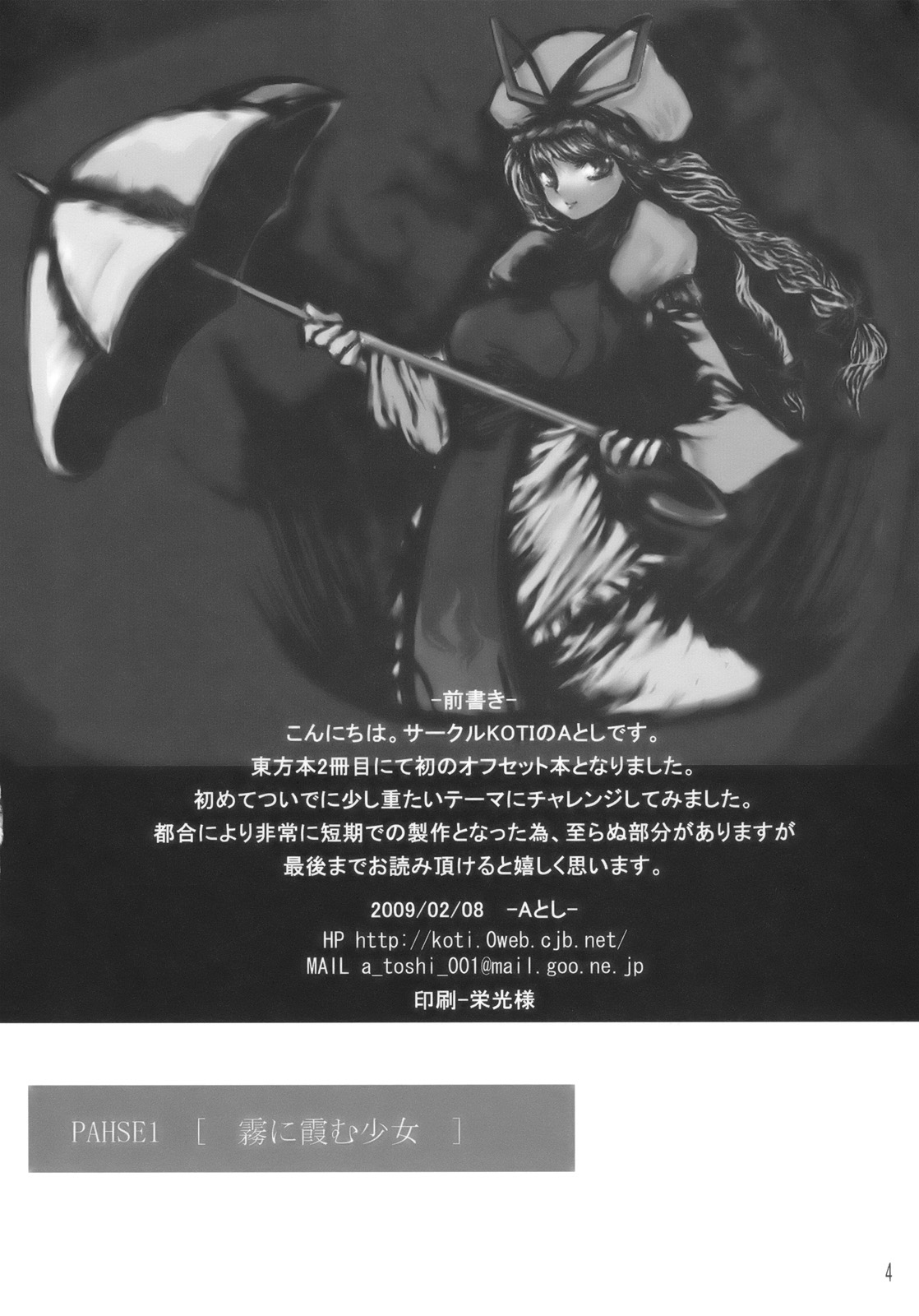 Hito to Youkai to Akai Tsuki page 4 full