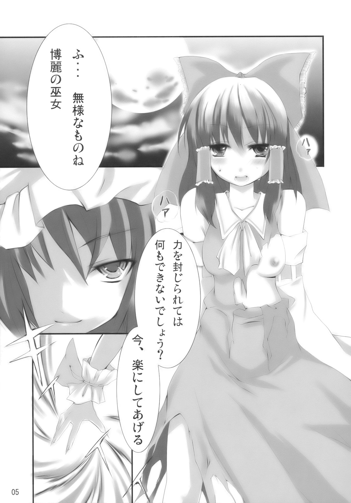 Hito to Youkai to Akai Tsuki page 5 full