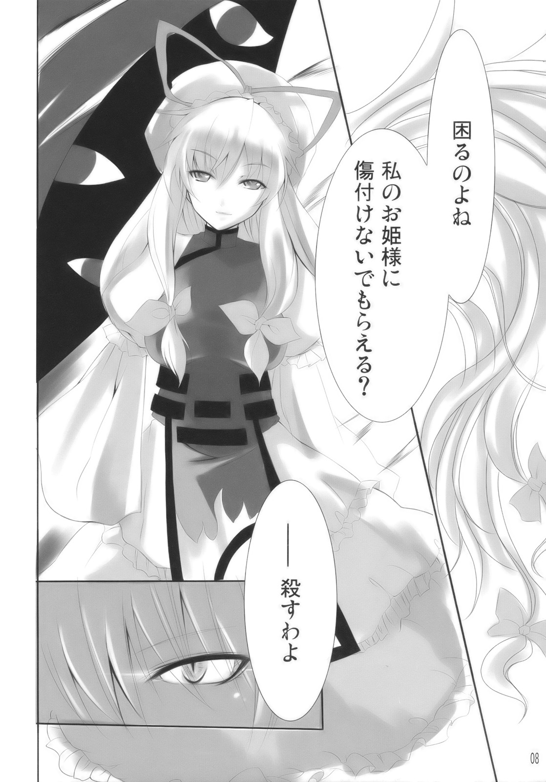 Hito to Youkai to Akai Tsuki page 8 full
